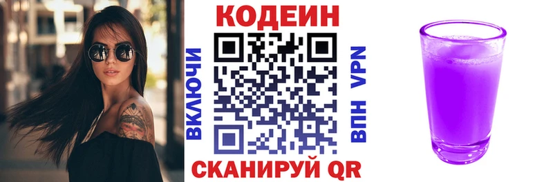 Кодеиновый сироп Lean напиток Lean (лин)  кракен ССЫЛКА  Княгинино  где найти наркотики 